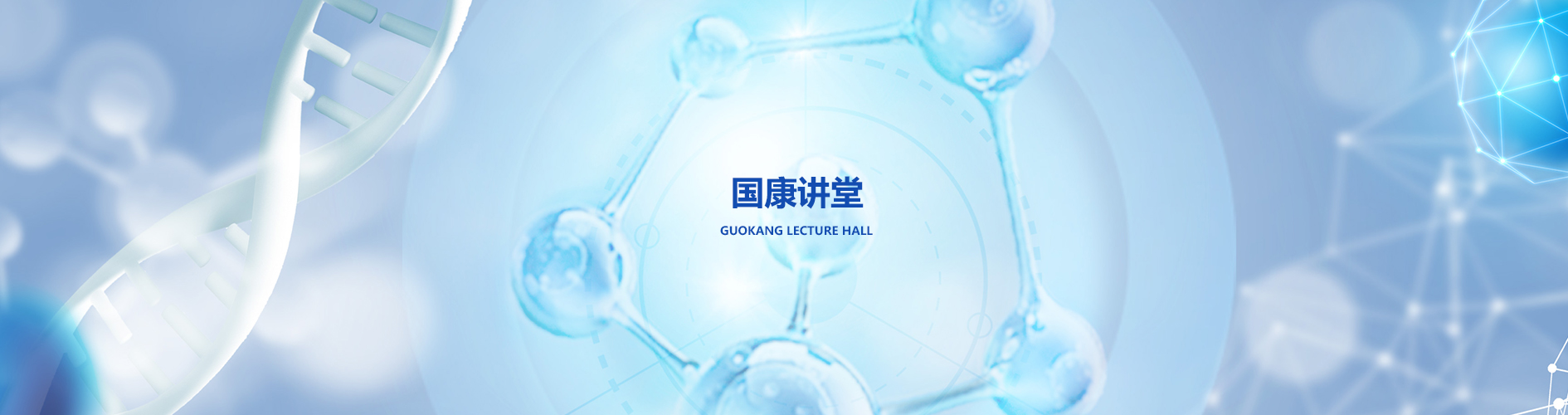 星空官方入口-星空(中国)
讲堂